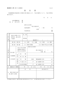 届 出 書