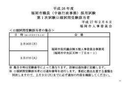 （中級行政事務）採用試験 第1次試験口頭試問受験該当者