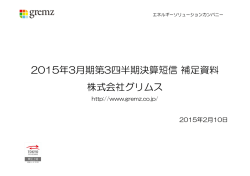 平成27年3月期 第3四半期決算短