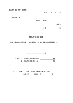 補助金交付請求書