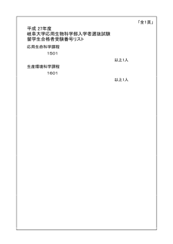 （応用生物科学部）（pdf:36KB）