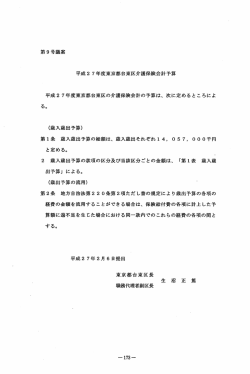 平成27年度東京都台東区介護保険会計予算(PDF:81KB)