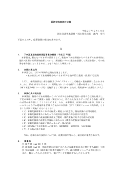 別添資料1（複数の下水処理場からバイオガスを効率的に
