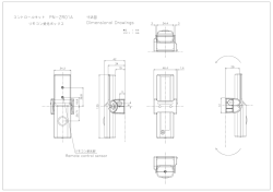 リモコン受光BOX外観図_20140116 Model (1)