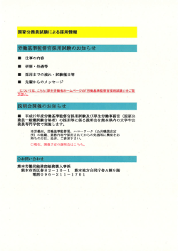 労寶 基準監督官採用試