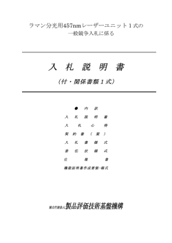入札説明書【PDF:55KB】
