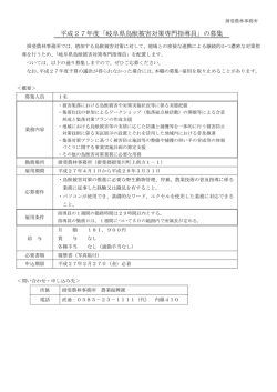 募集内容はこちら（PDF：115KB）