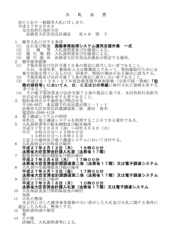 平成27年2月6日 支出負担行為担当官 法