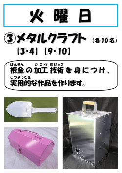 メタルクラフト