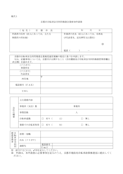 。 ※ 申請は，本申請書に必要事項を記入のうえ，京都市建設局自転車