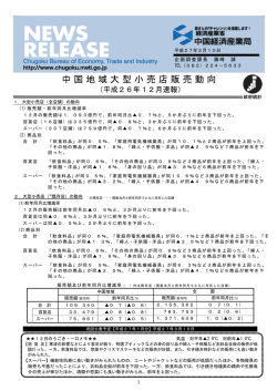 中国地域大型小売店販売動向（平成26年12月速報）