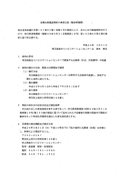 事前公表 - 埼玉県
