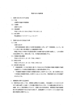 見積り合わせ説明書