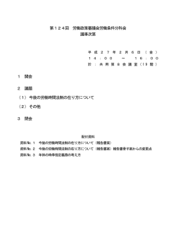 議事次第（PDF：33KB）