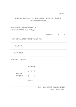 説明会参加申請書
