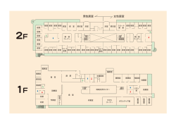 フロアマップを大きく見る（PDF：411KB）