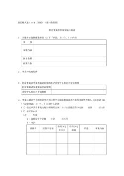 別記様式第4の4（別紙）