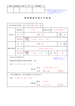 限 度 額 適 用 認 定 申 請 書