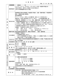 募集職種 雇用期間 - 東京工業大学 すずかけ台キャンパス