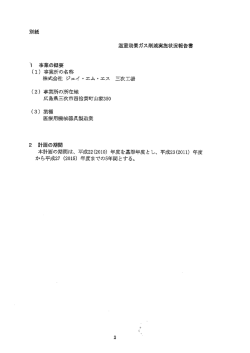 ー 事業の概要 (ー) 事業所の名称 株式会社 ジェイ ・エム・エス