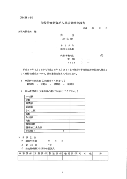学校給食物資納入業者登録申請書(様式第1号) [57KB pdf
