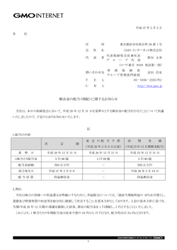 剰余金の配当（増配）に関するお知らせ