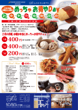 ポプラメニュー_めっちゃお得_2015_A4