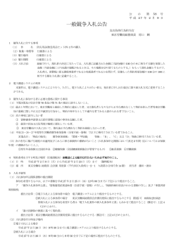 公告 公示第58号 - 東京労働局