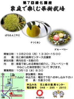 家庭で楽しむ果樹栽培