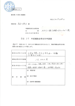 雫裁 22 年度補助金等交付申 執ZZ 年度において, 次のとおり補助金を