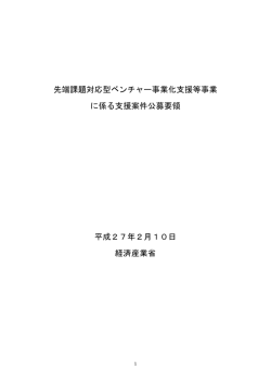 公募要領（PDF形式：197KB）