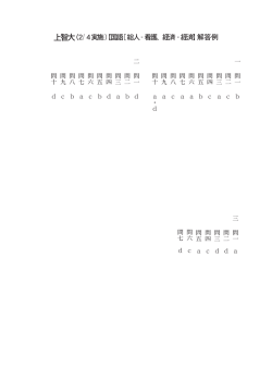 上智大( 2 / 4実施)【国語[総人