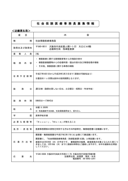（指導監査課）の公募について（PDF：97KB）