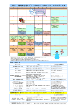 若者センタースケジュール - 福岡県若者しごとサポートセンター・福岡県30