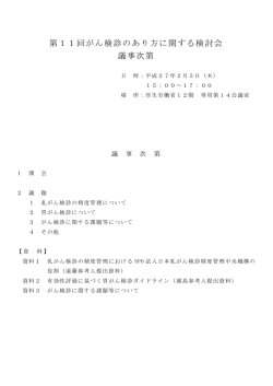 議事次第（PDF：52.9KB）