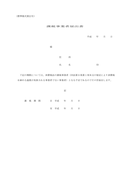 課税事業者届