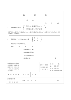 診断書