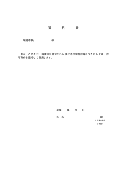 誓約書 （PDF：11.77 KB ）