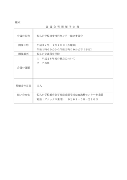 佐久市学校給食浅科センター献立委員会(PDF:61KB)