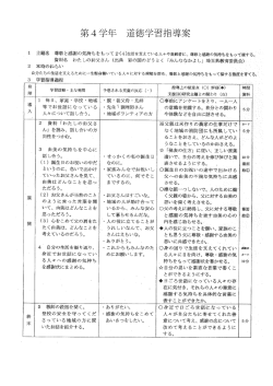 第4学年 道徳学習指導案