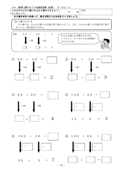 － 0 － 小4 教育に関する3つの達成目標 (計算) ワークシー ト エけたや2