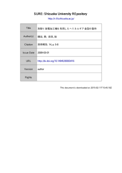 形彫り放電加工機を利用したヘリカルギア金型の製作