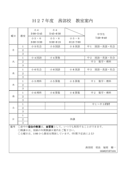 H27年度 茜部校 教室案内