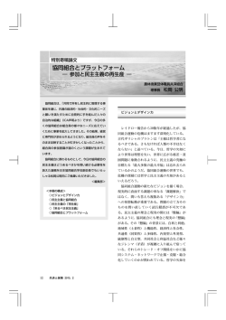 協同組合とプラットフォーム