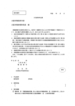 入札参加申込書