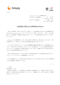 EP4拮抗薬の中国における特許査定のお知らせ