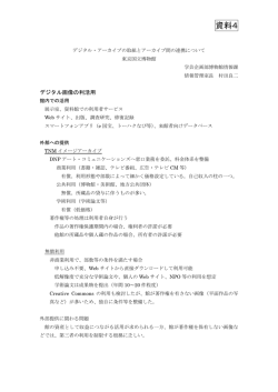 村田参考人資料
