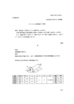 平成27年2月吉日 お客様各位 株式会社三好キカイ営業部 パイ ジョン