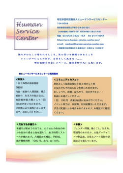 利用案内 - ヒューマンサービスセンター