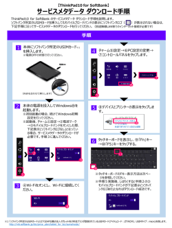 サービスメタデータ ダウンロード手順 - モバイル